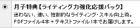 特典表示初芽.png